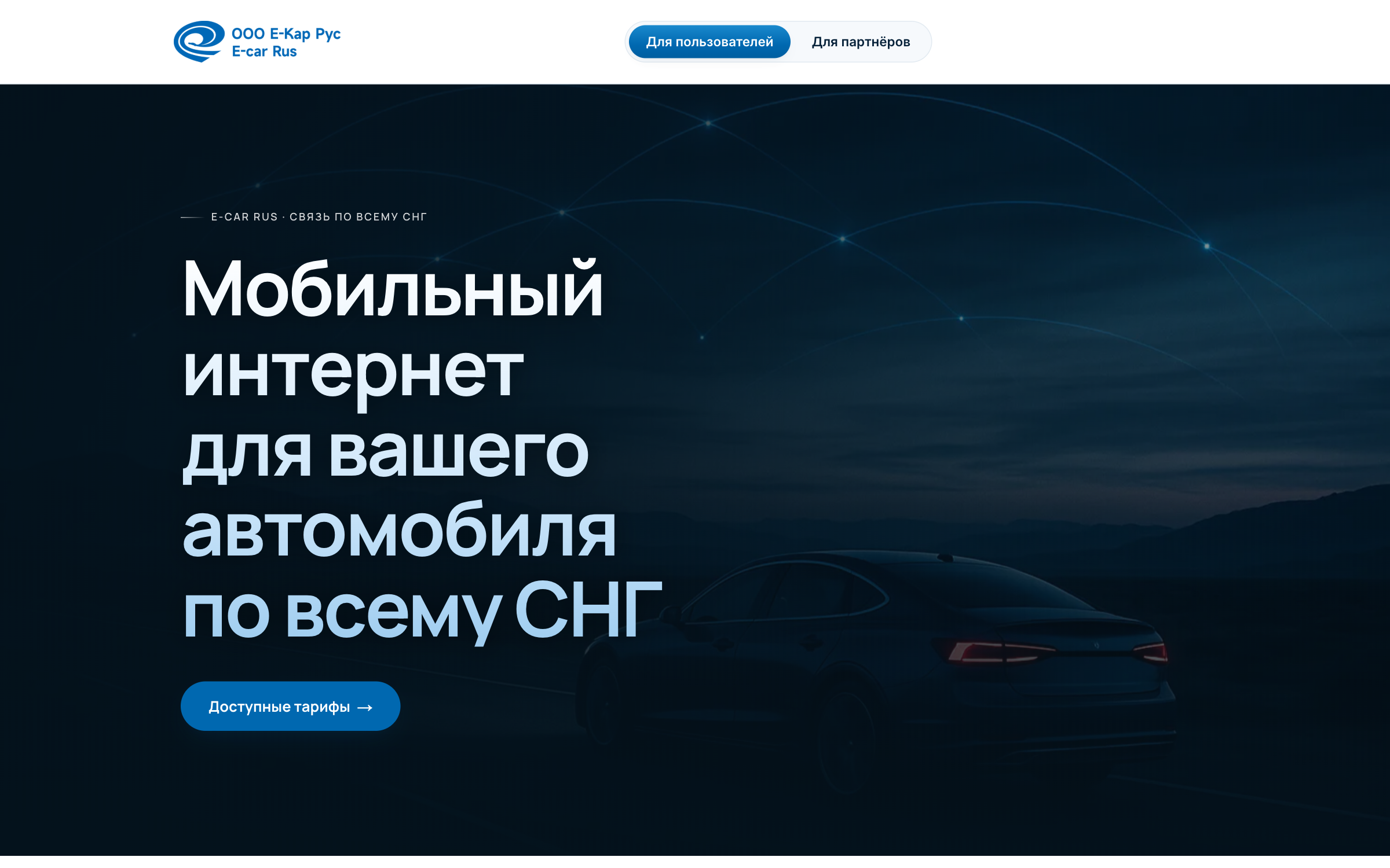 E-car Rus
