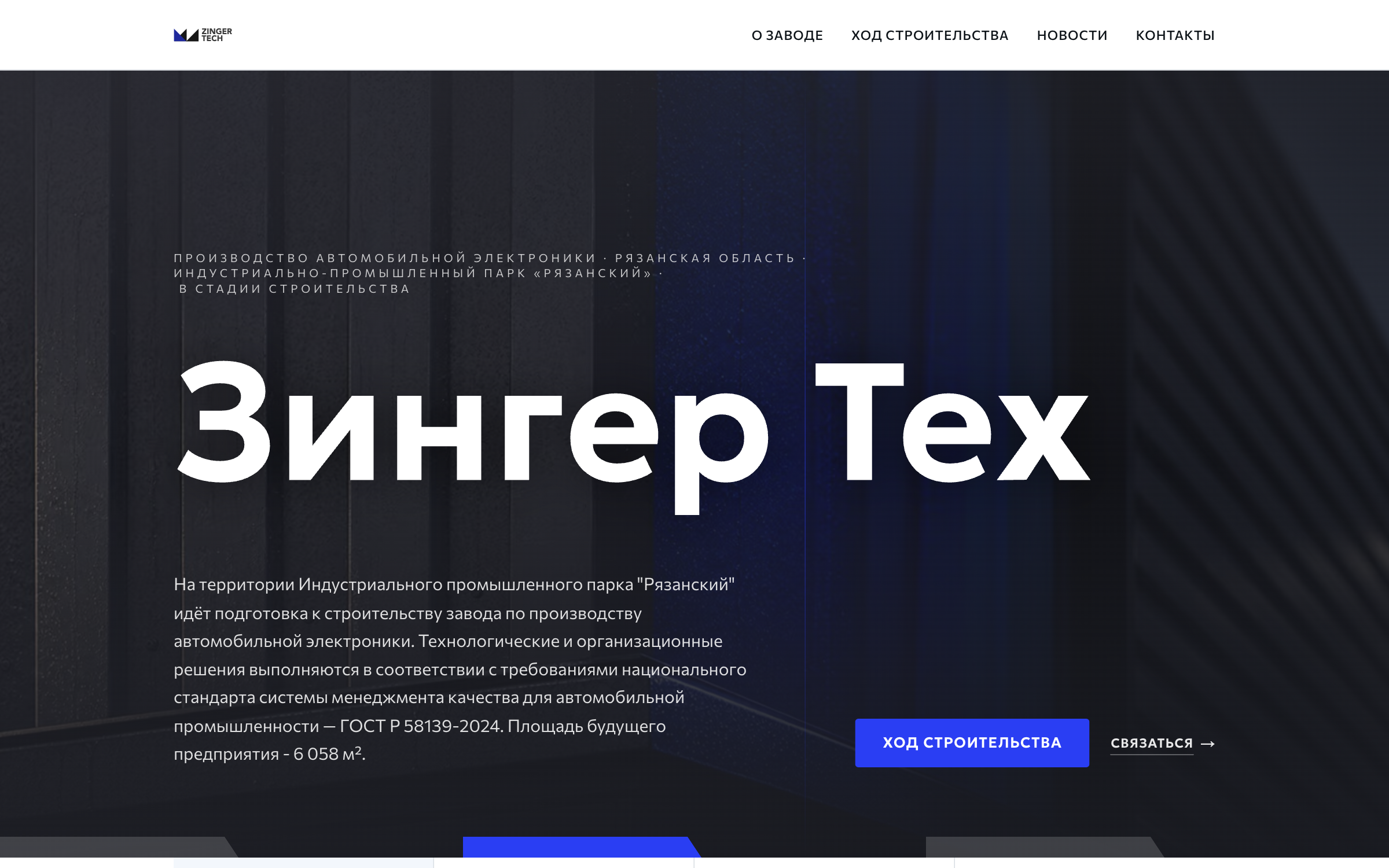 Зингер Тех